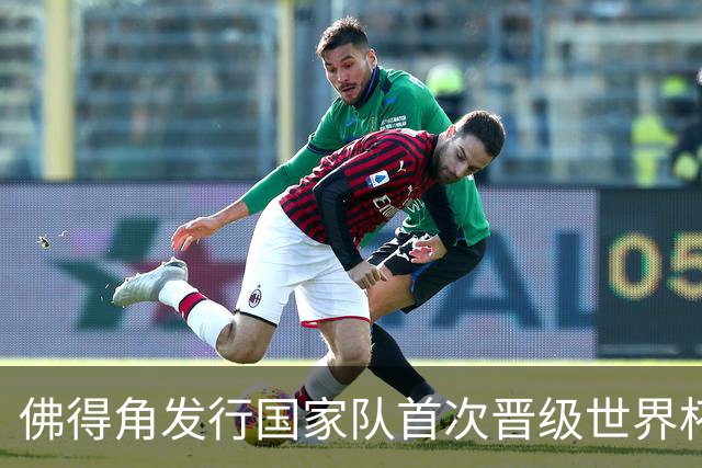 佛得角发行国家队首次晋级世界杯纪念邮票